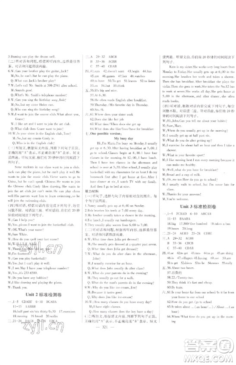 吉林人民出版社2023初中新課標(biāo)名師學(xué)案智慧大課堂七年級(jí)英語(yǔ)下冊(cè)人教版參考答案
