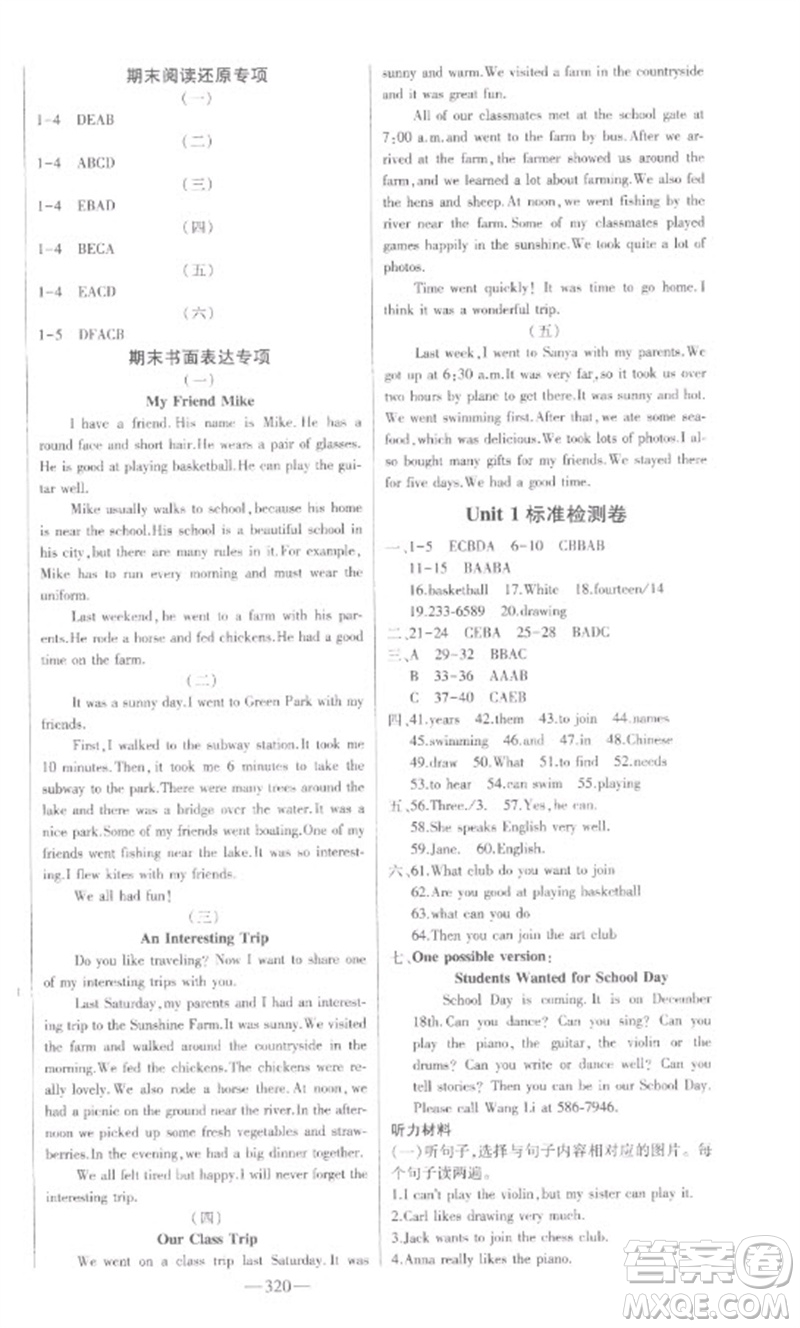 吉林人民出版社2023初中新課標(biāo)名師學(xué)案智慧大課堂七年級(jí)英語(yǔ)下冊(cè)人教版參考答案