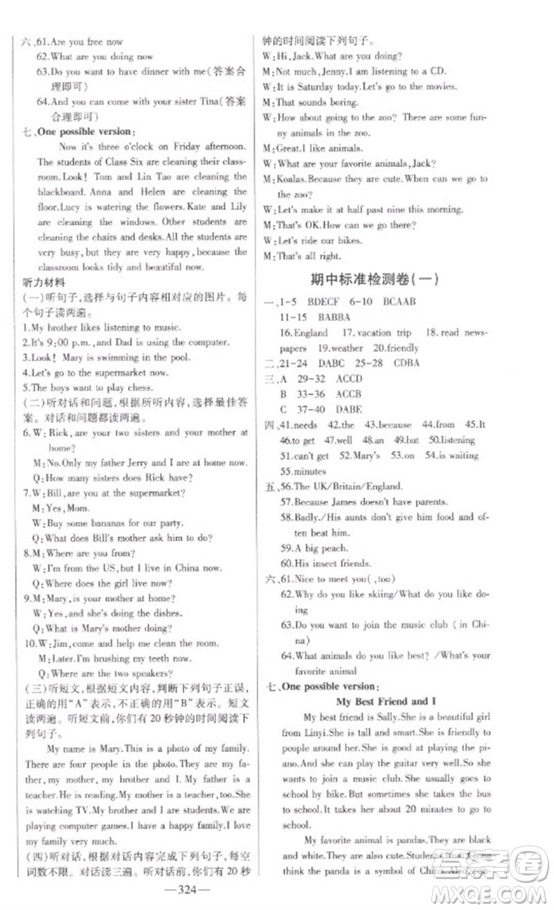 吉林人民出版社2023初中新課標(biāo)名師學(xué)案智慧大課堂七年級(jí)英語(yǔ)下冊(cè)人教版參考答案