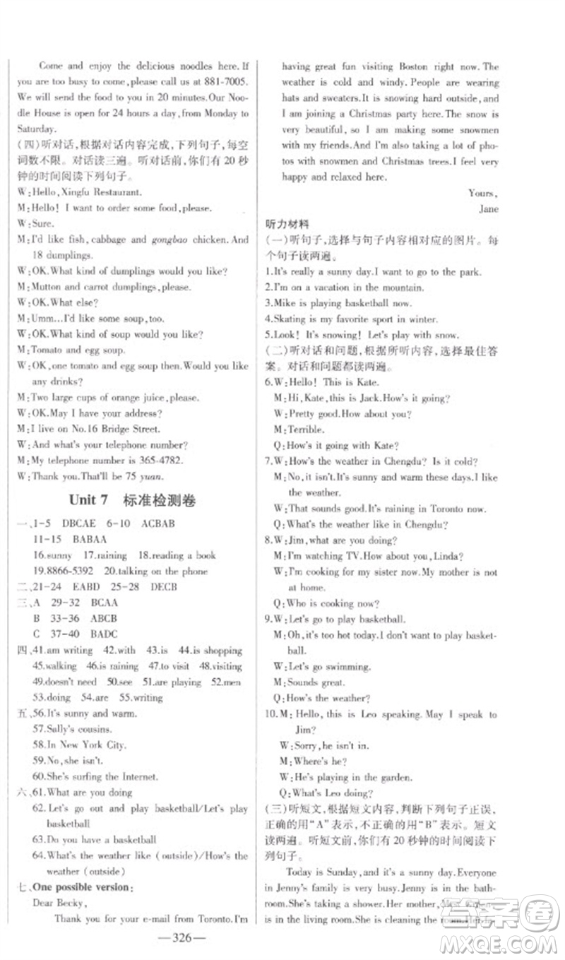 吉林人民出版社2023初中新課標(biāo)名師學(xué)案智慧大課堂七年級(jí)英語(yǔ)下冊(cè)人教版參考答案