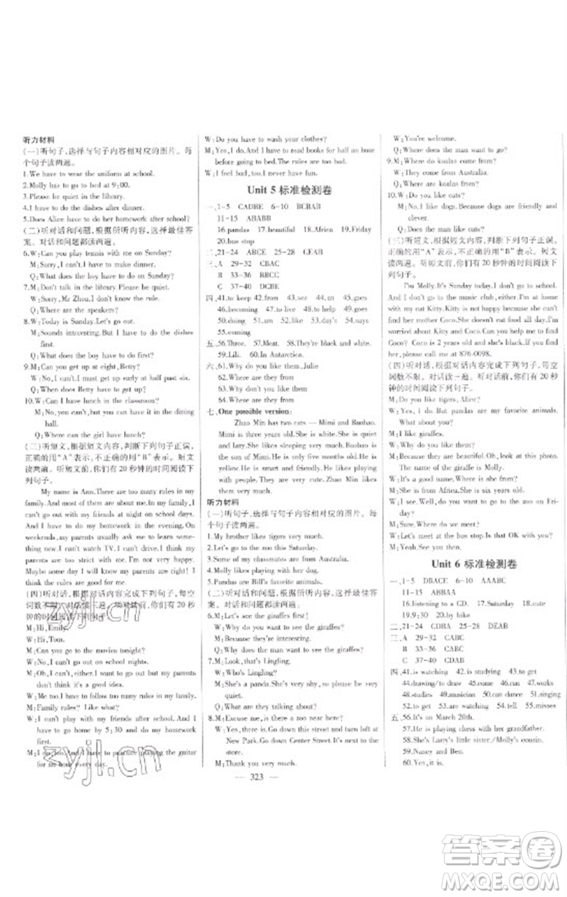 吉林人民出版社2023初中新課標(biāo)名師學(xué)案智慧大課堂七年級(jí)英語(yǔ)下冊(cè)人教版參考答案