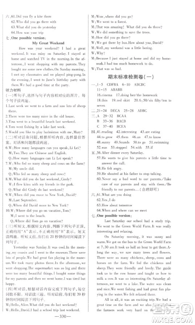 吉林人民出版社2023初中新課標(biāo)名師學(xué)案智慧大課堂七年級(jí)英語(yǔ)下冊(cè)人教版參考答案