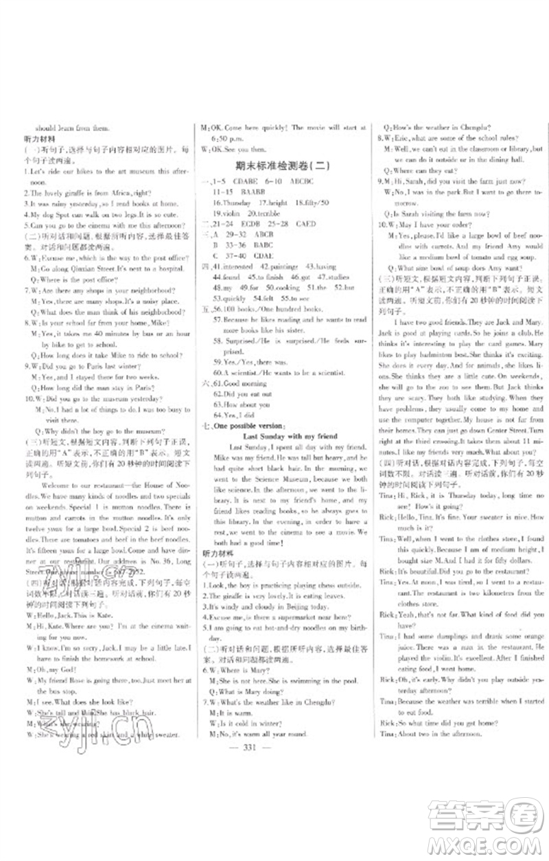 吉林人民出版社2023初中新課標(biāo)名師學(xué)案智慧大課堂七年級(jí)英語(yǔ)下冊(cè)人教版參考答案