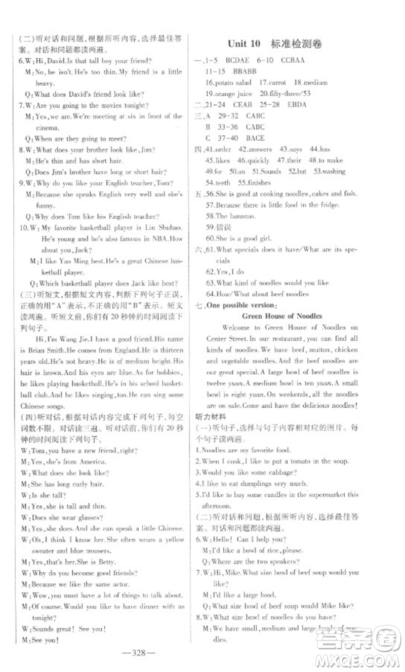 吉林人民出版社2023初中新課標(biāo)名師學(xué)案智慧大課堂七年級(jí)英語(yǔ)下冊(cè)人教版參考答案