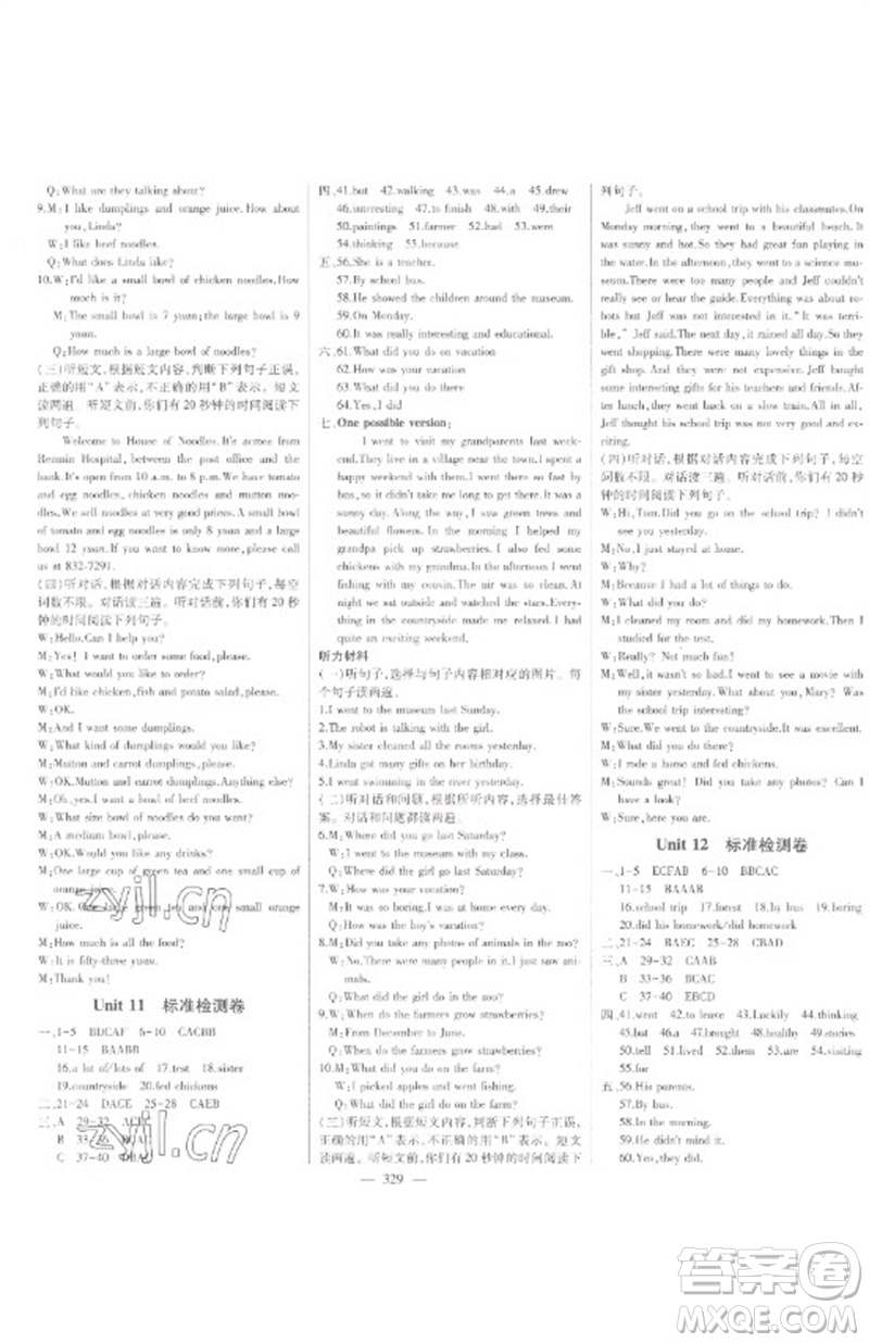 吉林人民出版社2023初中新課標(biāo)名師學(xué)案智慧大課堂七年級(jí)英語(yǔ)下冊(cè)人教版參考答案