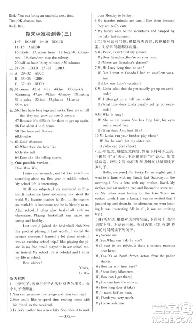 吉林人民出版社2023初中新課標(biāo)名師學(xué)案智慧大課堂七年級(jí)英語(yǔ)下冊(cè)人教版參考答案