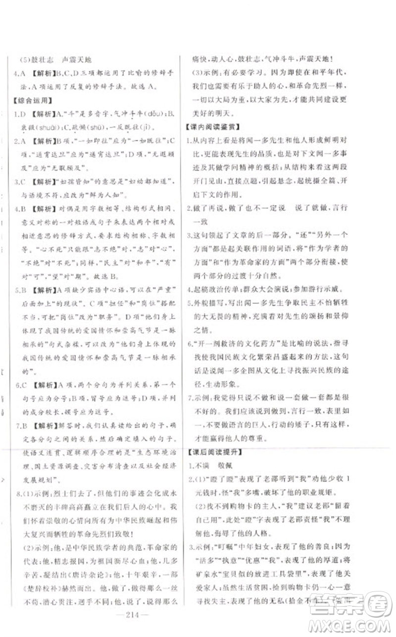 吉林人民出版社2023初中新課標名師學(xué)案智慧大課堂七年級語文下冊人教版參考答案