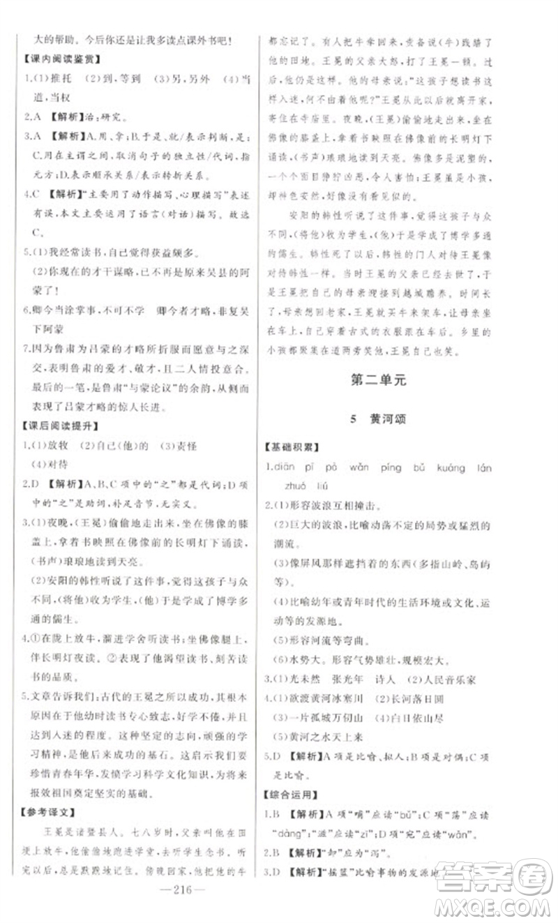 吉林人民出版社2023初中新課標名師學(xué)案智慧大課堂七年級語文下冊人教版參考答案