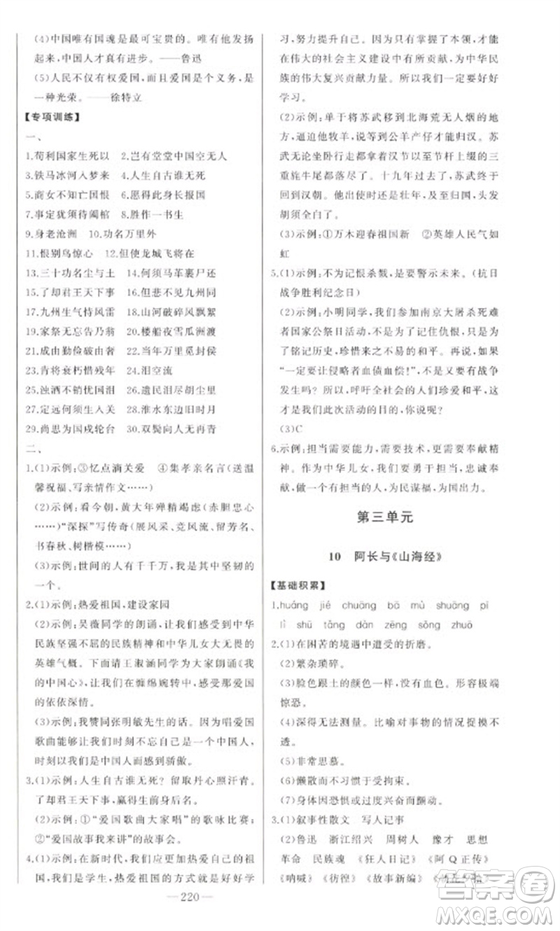吉林人民出版社2023初中新課標名師學(xué)案智慧大課堂七年級語文下冊人教版參考答案