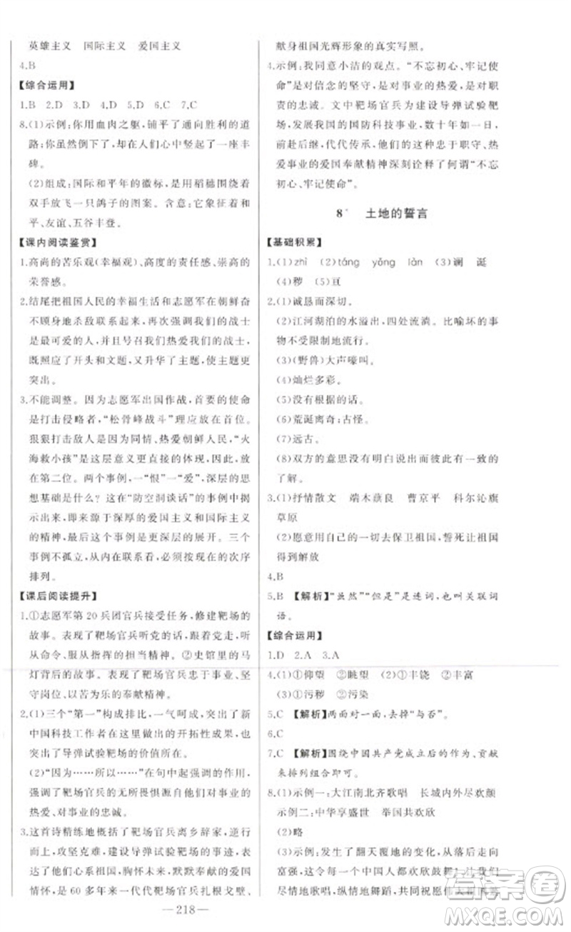 吉林人民出版社2023初中新課標名師學(xué)案智慧大課堂七年級語文下冊人教版參考答案
