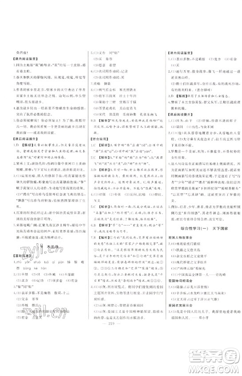 吉林人民出版社2023初中新課標名師學(xué)案智慧大課堂七年級語文下冊人教版參考答案