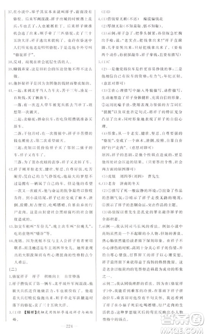 吉林人民出版社2023初中新課標名師學(xué)案智慧大課堂七年級語文下冊人教版參考答案