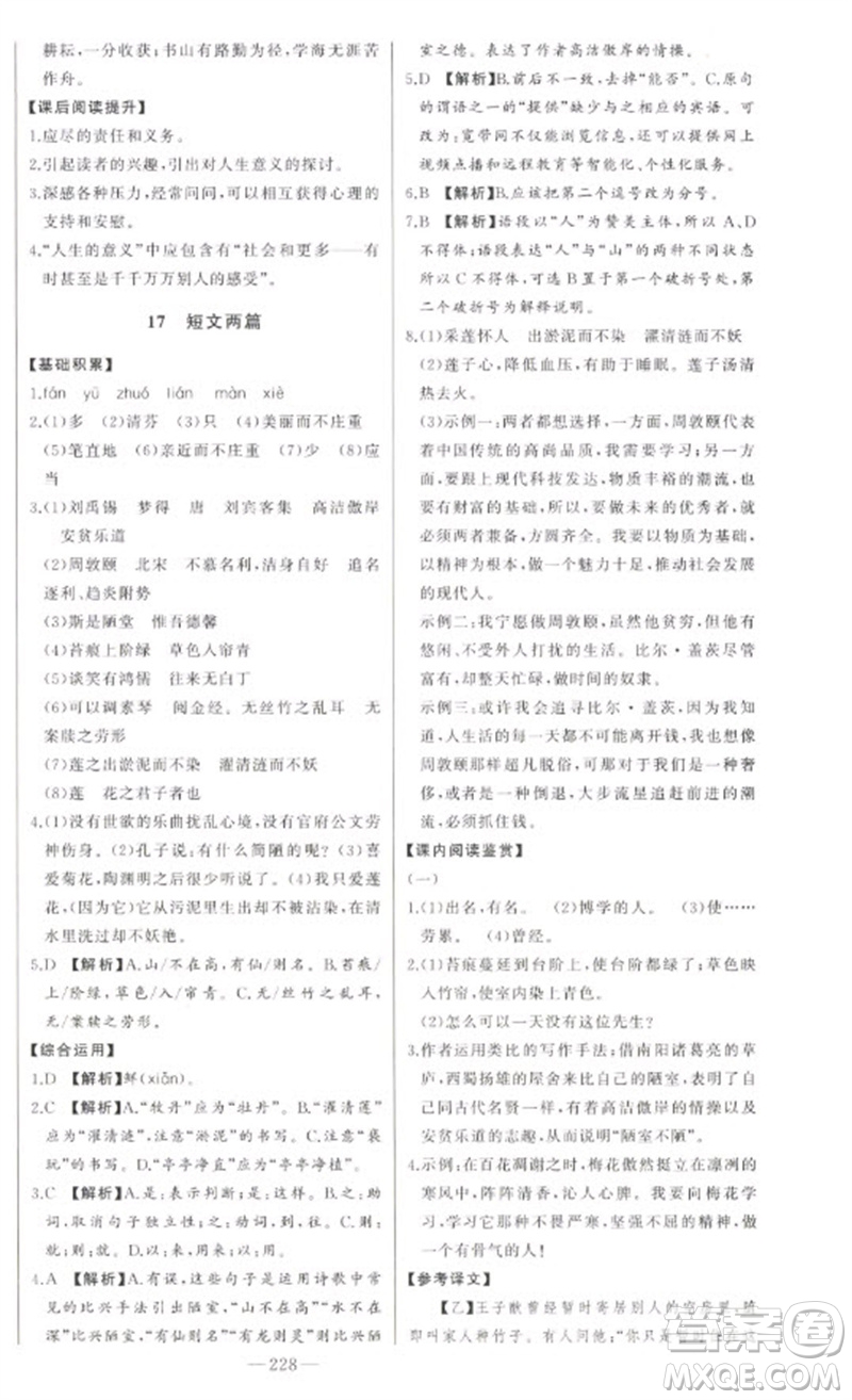 吉林人民出版社2023初中新課標名師學(xué)案智慧大課堂七年級語文下冊人教版參考答案