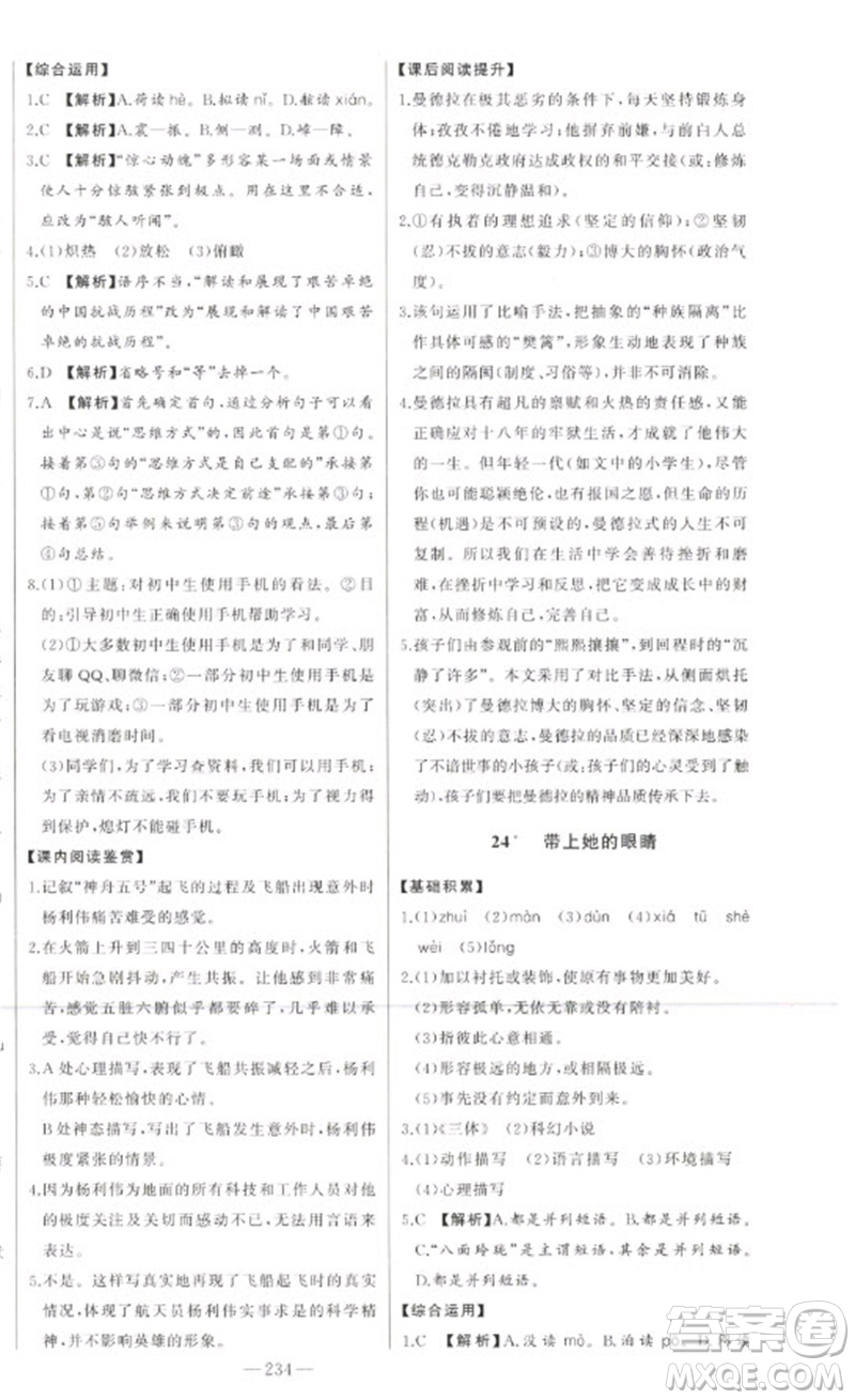 吉林人民出版社2023初中新課標名師學(xué)案智慧大課堂七年級語文下冊人教版參考答案