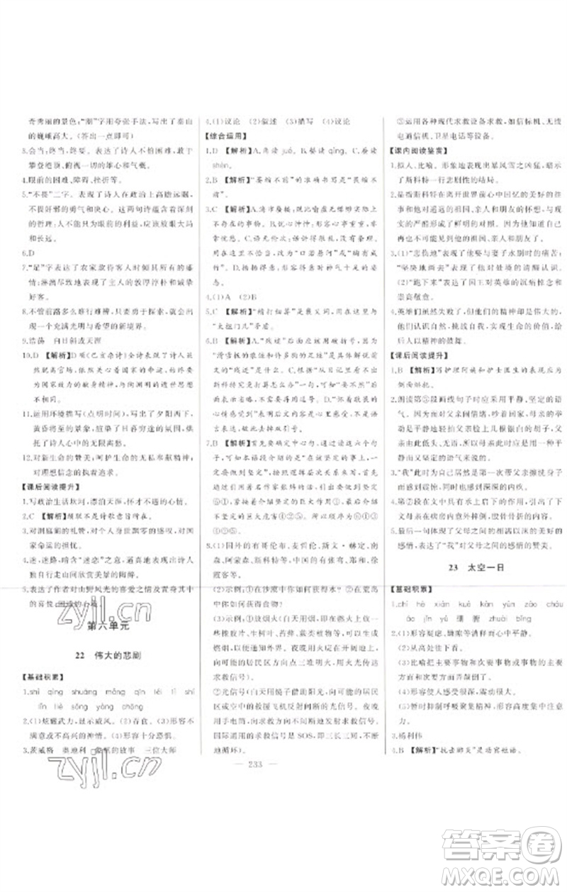 吉林人民出版社2023初中新課標名師學(xué)案智慧大課堂七年級語文下冊人教版參考答案