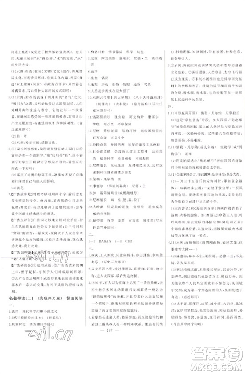 吉林人民出版社2023初中新課標名師學(xué)案智慧大課堂七年級語文下冊人教版參考答案