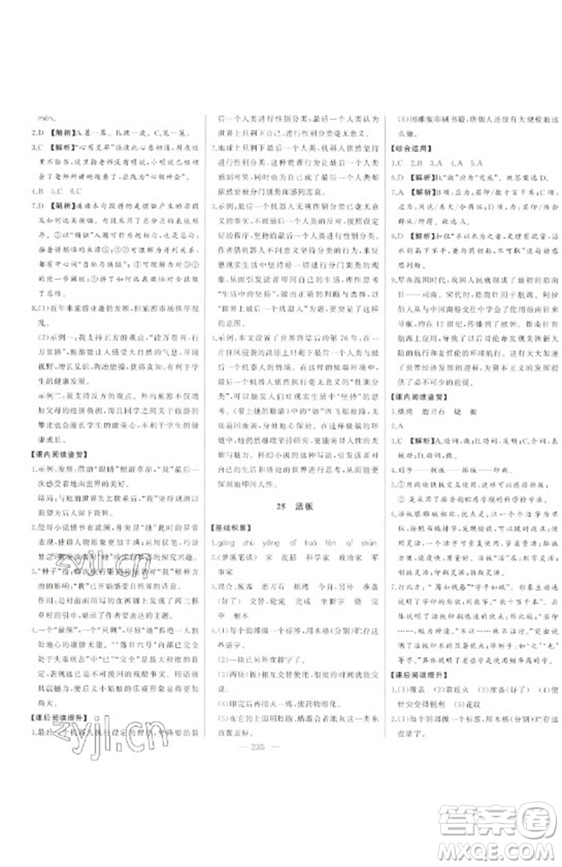 吉林人民出版社2023初中新課標名師學(xué)案智慧大課堂七年級語文下冊人教版參考答案