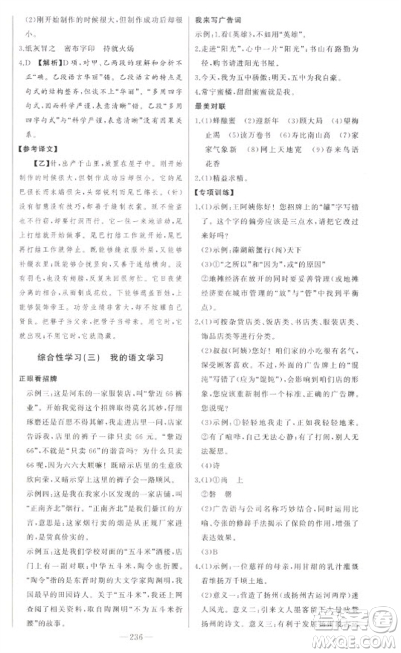 吉林人民出版社2023初中新課標名師學(xué)案智慧大課堂七年級語文下冊人教版參考答案