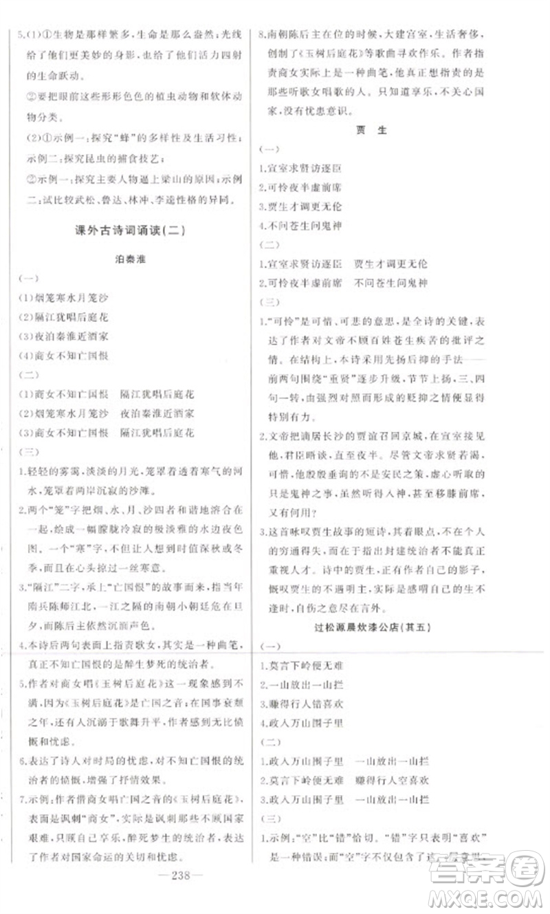 吉林人民出版社2023初中新課標名師學(xué)案智慧大課堂七年級語文下冊人教版參考答案