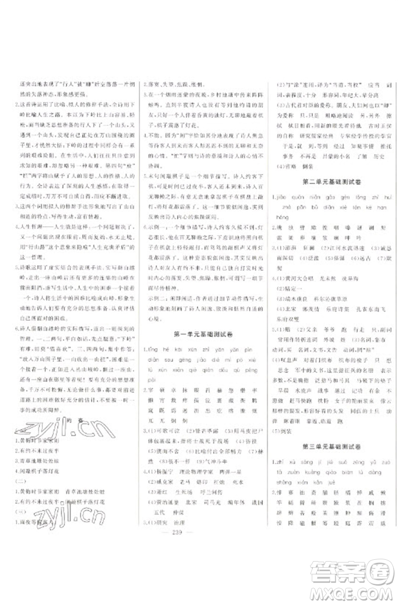 吉林人民出版社2023初中新課標名師學(xué)案智慧大課堂七年級語文下冊人教版參考答案