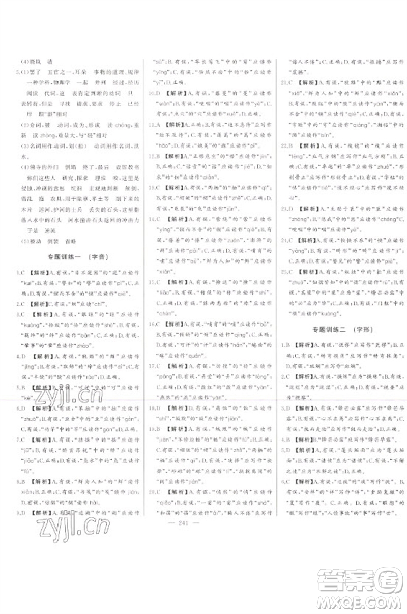 吉林人民出版社2023初中新課標名師學(xué)案智慧大課堂七年級語文下冊人教版參考答案
