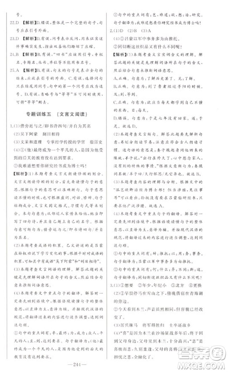 吉林人民出版社2023初中新課標名師學(xué)案智慧大課堂七年級語文下冊人教版參考答案