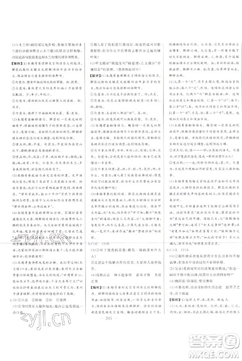 吉林人民出版社2023初中新課標名師學(xué)案智慧大課堂七年級語文下冊人教版參考答案