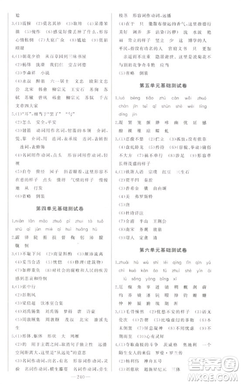 吉林人民出版社2023初中新課標名師學(xué)案智慧大課堂七年級語文下冊人教版參考答案