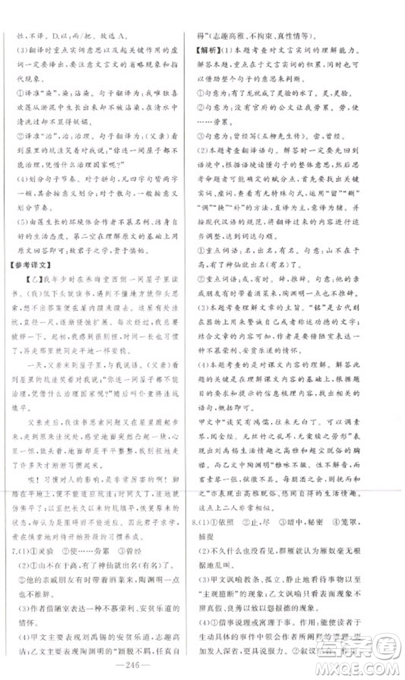吉林人民出版社2023初中新課標名師學(xué)案智慧大課堂七年級語文下冊人教版參考答案