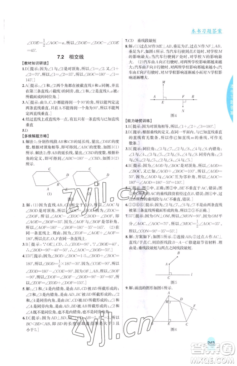 吉林人民出版社2023尖子生學(xué)案七年級下冊數(shù)學(xué)冀教版參考答案