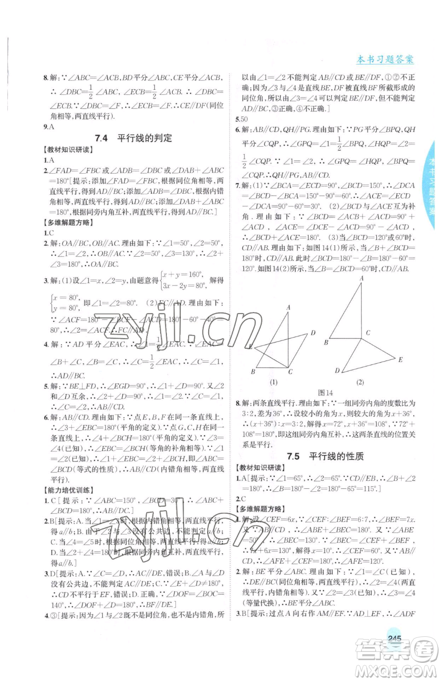 吉林人民出版社2023尖子生學(xué)案七年級下冊數(shù)學(xué)冀教版參考答案
