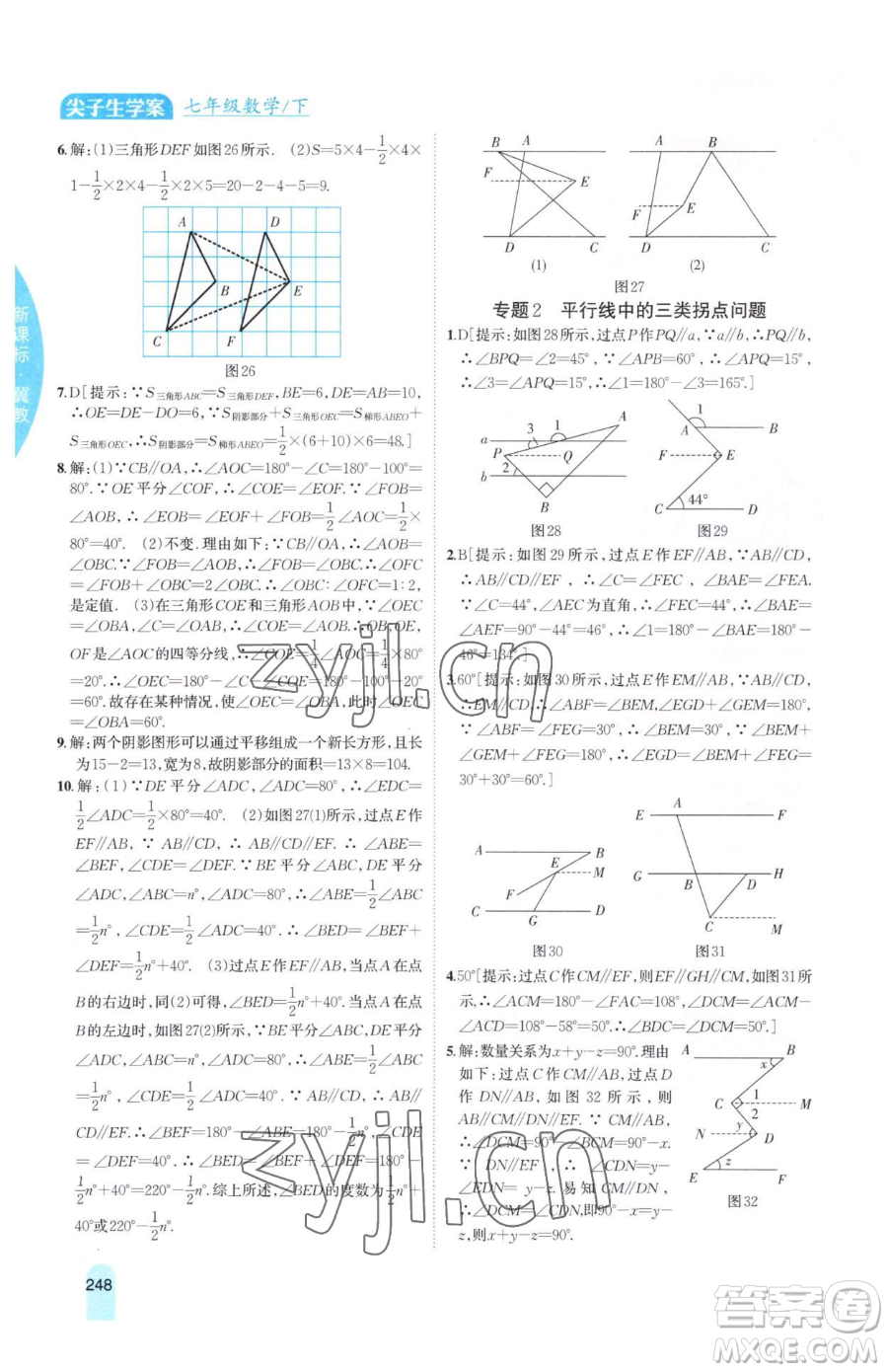 吉林人民出版社2023尖子生學(xué)案七年級下冊數(shù)學(xué)冀教版參考答案