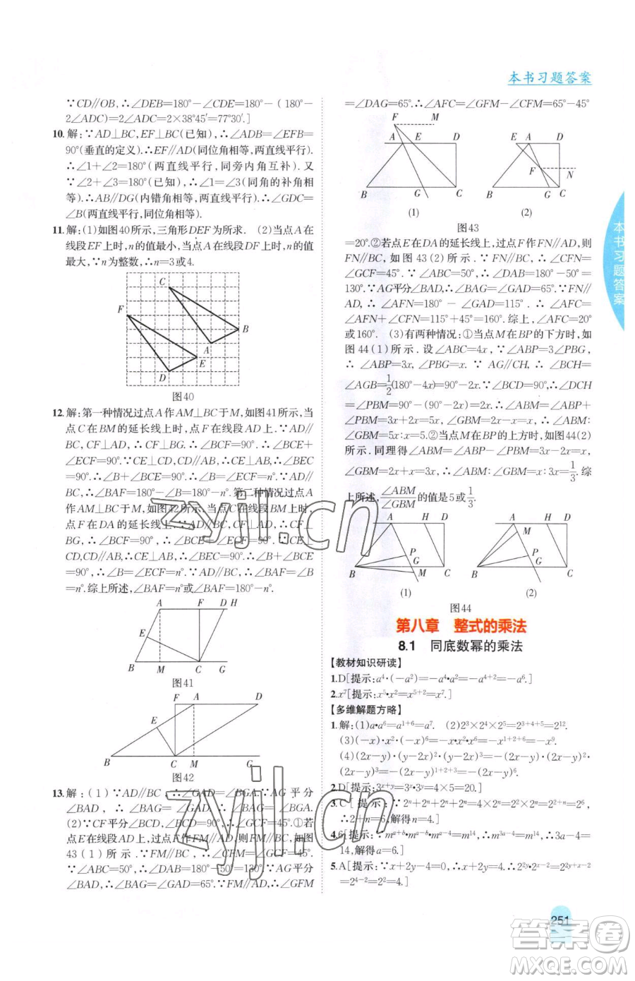 吉林人民出版社2023尖子生學(xué)案七年級下冊數(shù)學(xué)冀教版參考答案