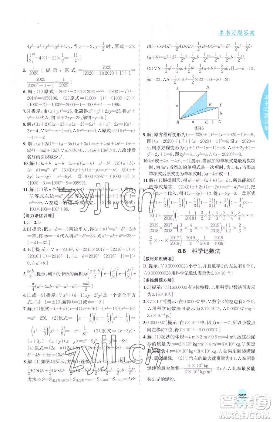 吉林人民出版社2023尖子生學(xué)案七年級下冊數(shù)學(xué)冀教版參考答案