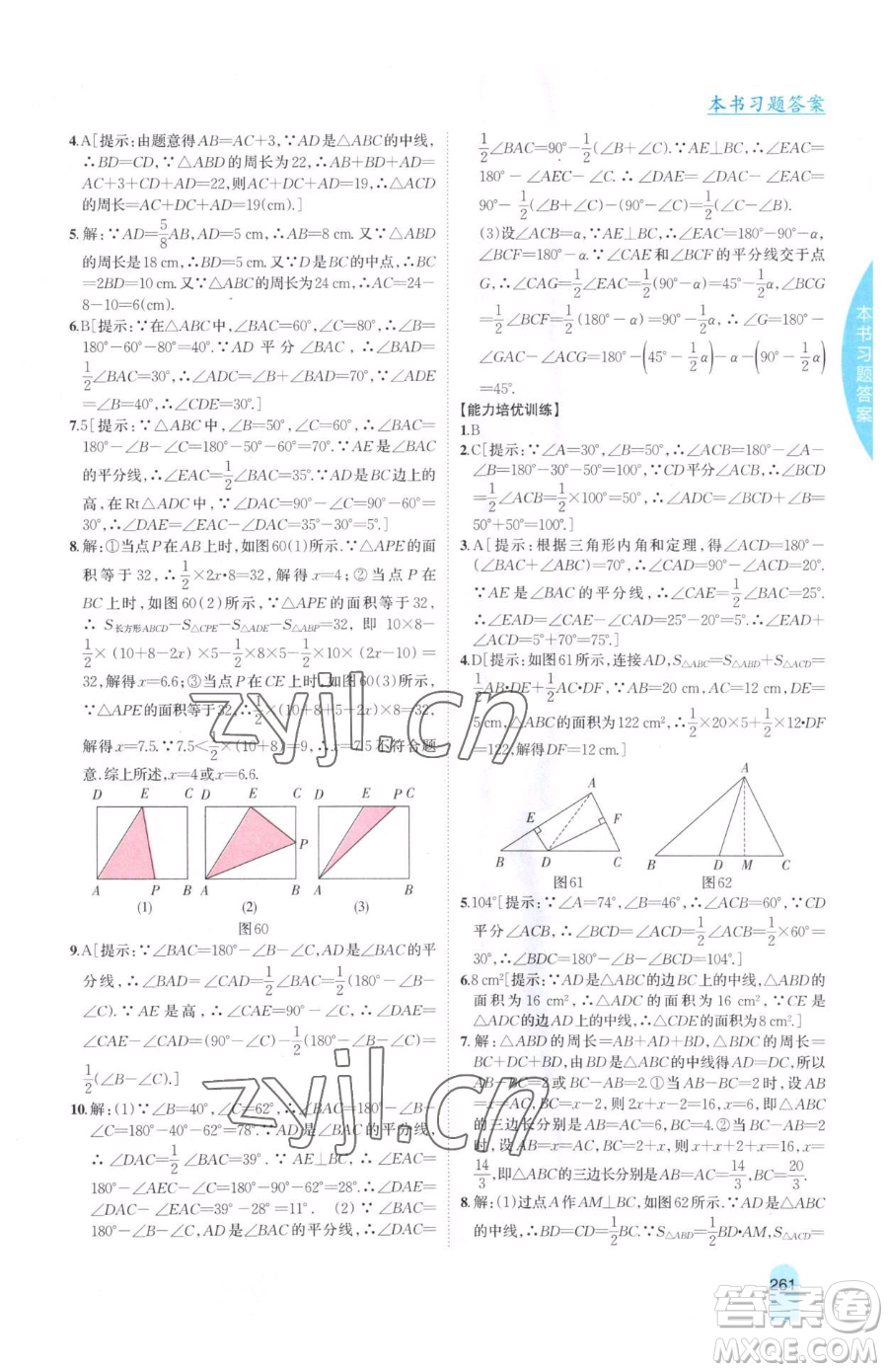 吉林人民出版社2023尖子生學(xué)案七年級下冊數(shù)學(xué)冀教版參考答案