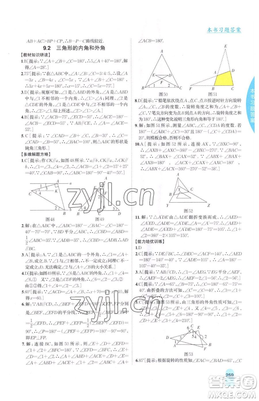 吉林人民出版社2023尖子生學(xué)案七年級下冊數(shù)學(xué)冀教版參考答案