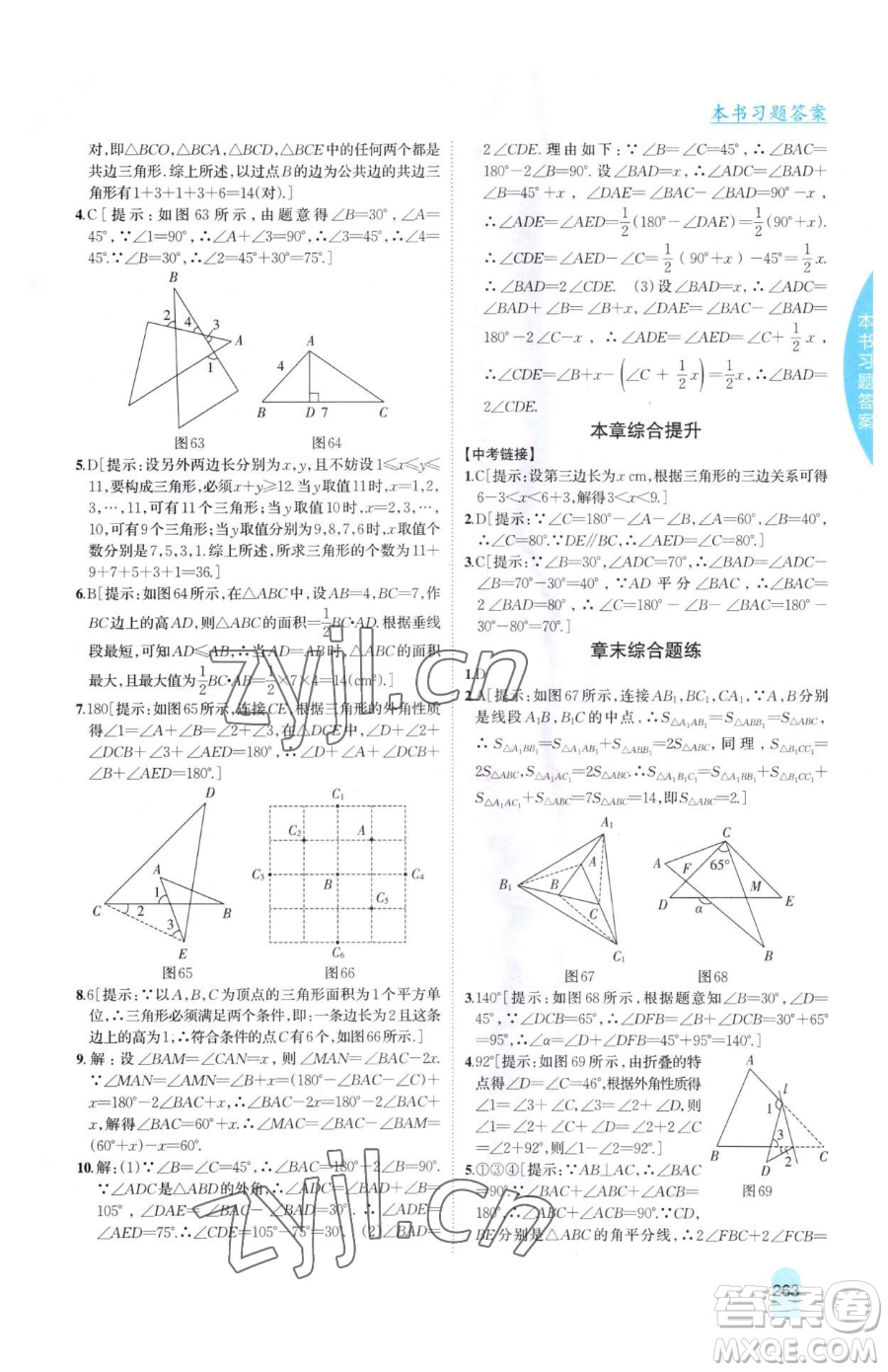 吉林人民出版社2023尖子生學(xué)案七年級下冊數(shù)學(xué)冀教版參考答案