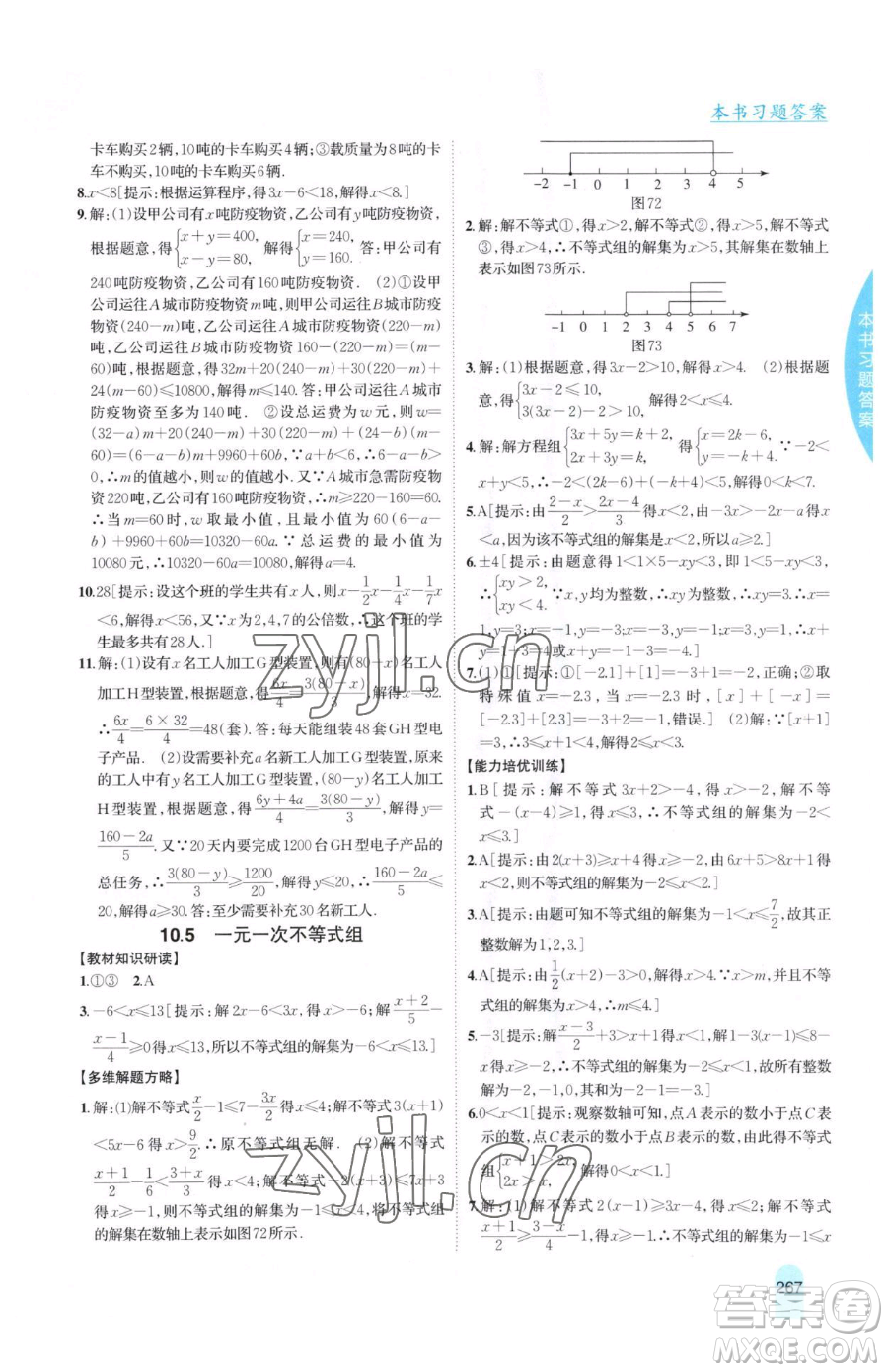 吉林人民出版社2023尖子生學(xué)案七年級下冊數(shù)學(xué)冀教版參考答案