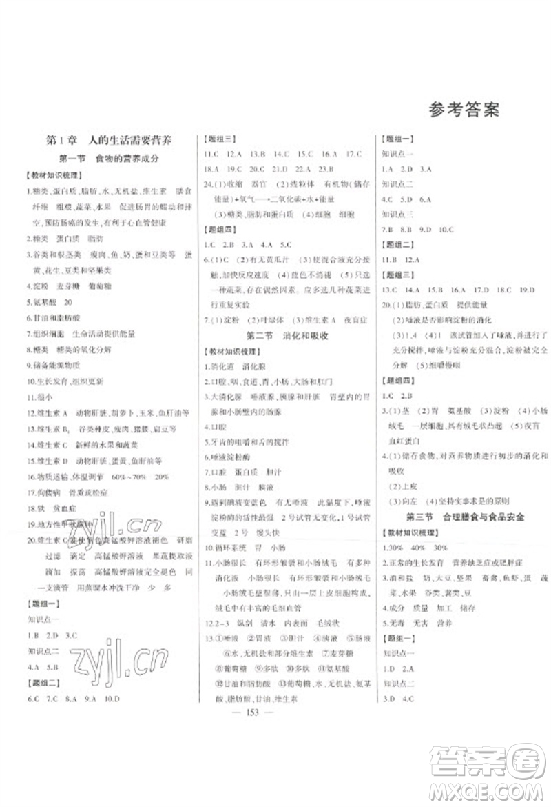 吉林人民出版社2023初中新課標名師學案智慧大課堂七年級生物下冊濟南版參考答案