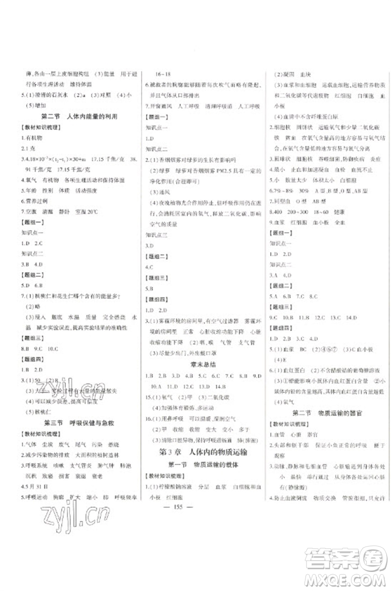 吉林人民出版社2023初中新課標名師學案智慧大課堂七年級生物下冊濟南版參考答案