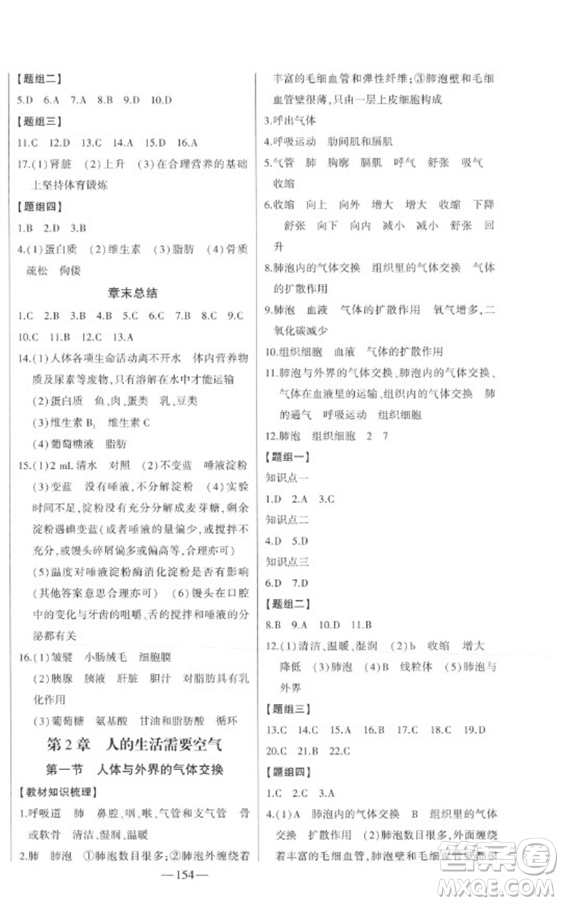 吉林人民出版社2023初中新課標名師學案智慧大課堂七年級生物下冊濟南版參考答案