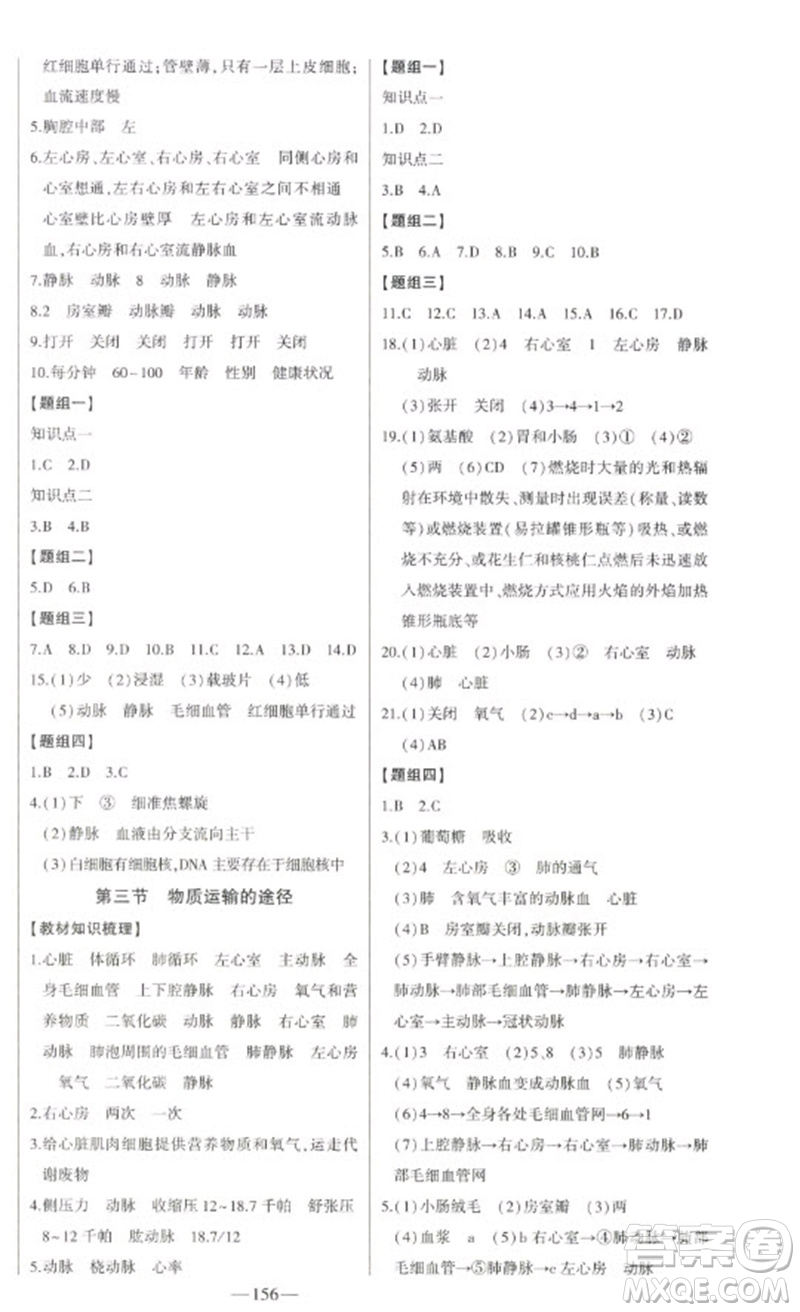 吉林人民出版社2023初中新課標名師學案智慧大課堂七年級生物下冊濟南版參考答案