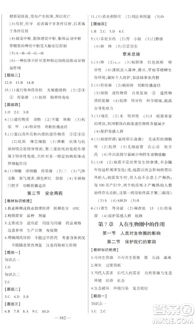 吉林人民出版社2023初中新課標名師學案智慧大課堂七年級生物下冊濟南版參考答案