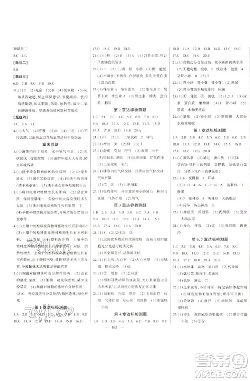 吉林人民出版社2023初中新課標名師學案智慧大課堂七年級生物下冊濟南版參考答案