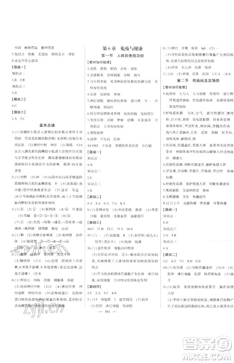 吉林人民出版社2023初中新課標名師學案智慧大課堂七年級生物下冊濟南版參考答案