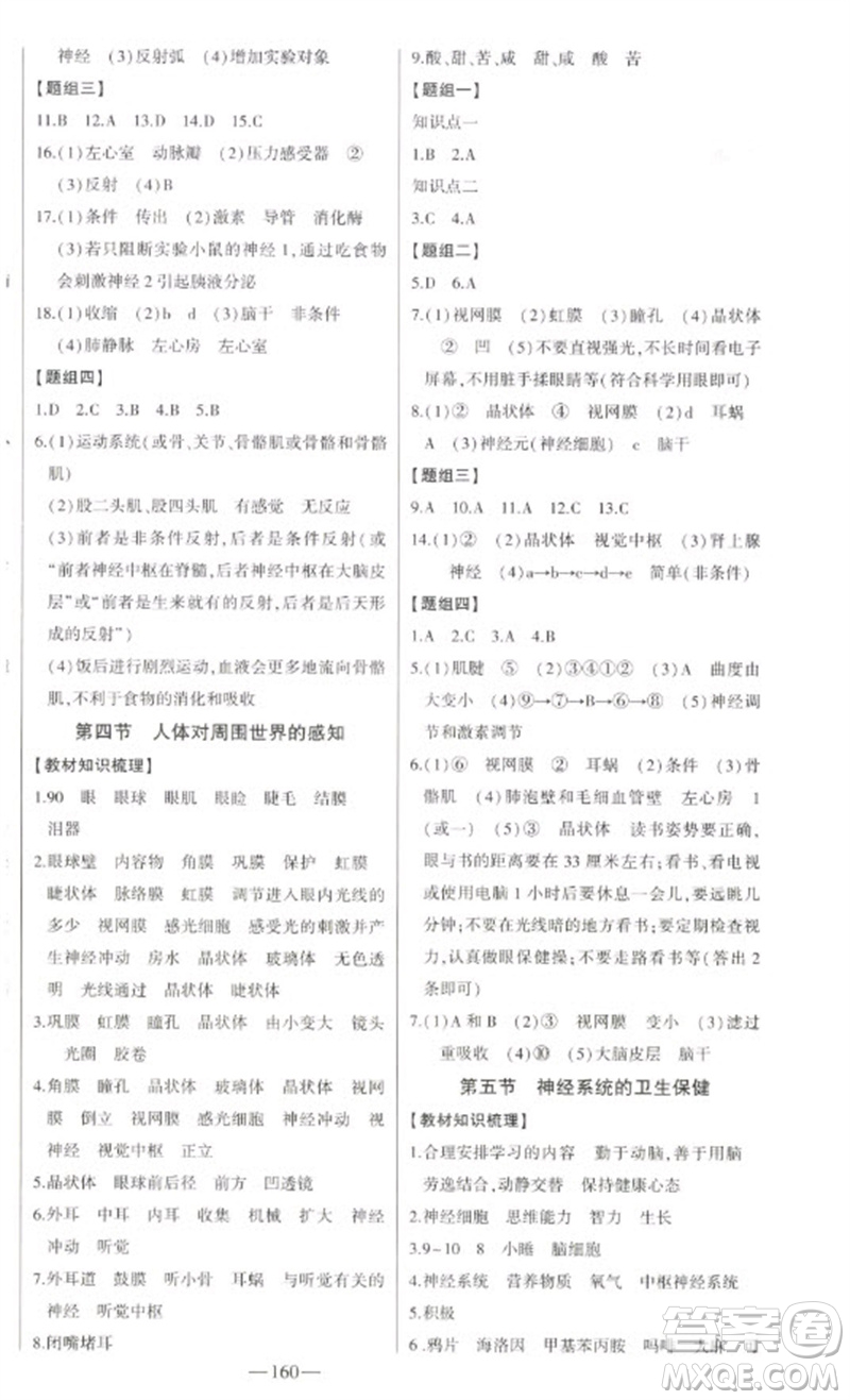 吉林人民出版社2023初中新課標名師學案智慧大課堂七年級生物下冊濟南版參考答案