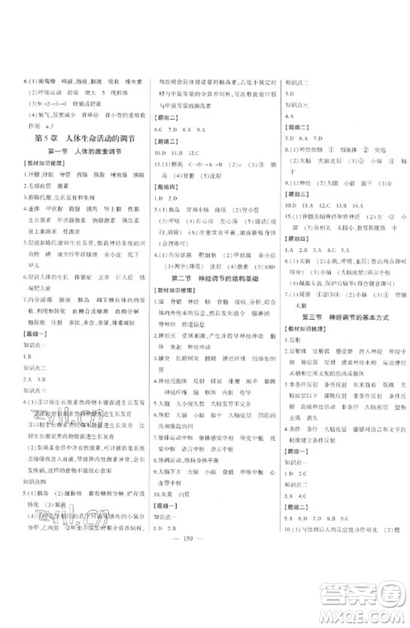 吉林人民出版社2023初中新課標名師學案智慧大課堂七年級生物下冊濟南版參考答案