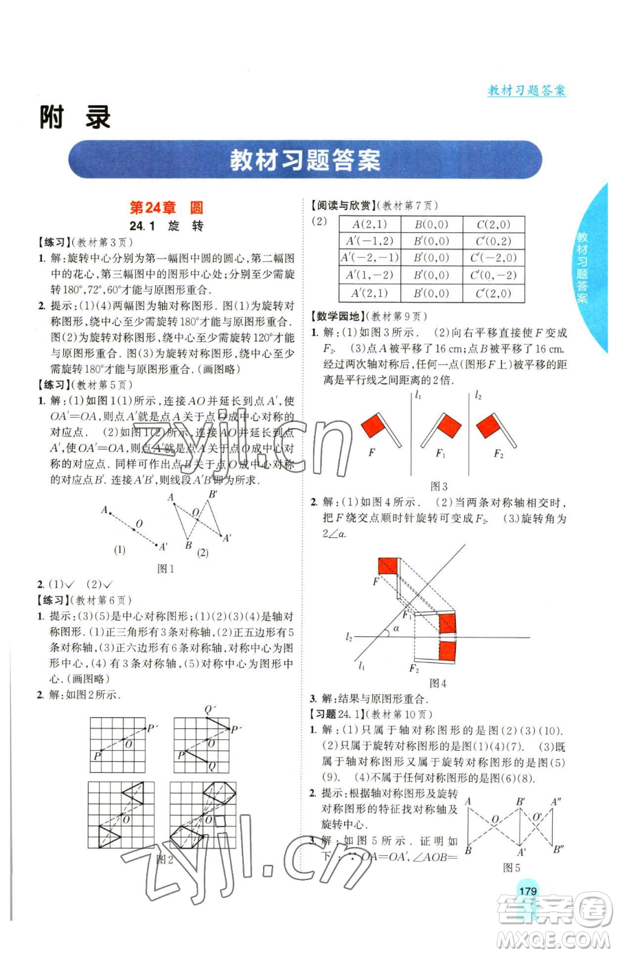 吉林人民出版社2023尖子生學(xué)案九年級(jí)下冊(cè)數(shù)學(xué)滬科版參考答案