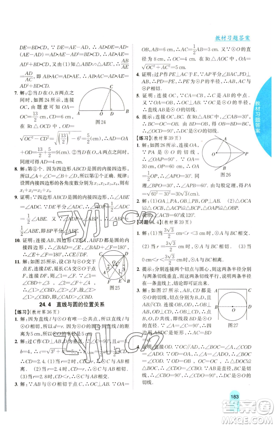 吉林人民出版社2023尖子生學(xué)案九年級(jí)下冊(cè)數(shù)學(xué)滬科版參考答案