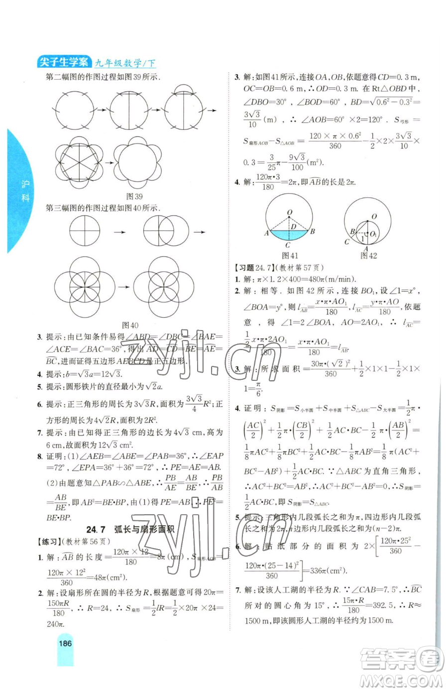 吉林人民出版社2023尖子生學(xué)案九年級(jí)下冊(cè)數(shù)學(xué)滬科版參考答案